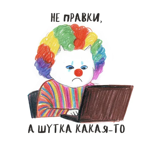 🤡 Стикер «Designers life» для Telegram