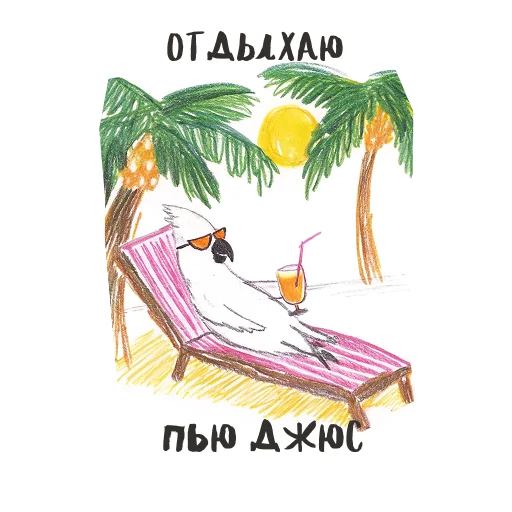 🧃 Стикер «Designers life» для Telegram