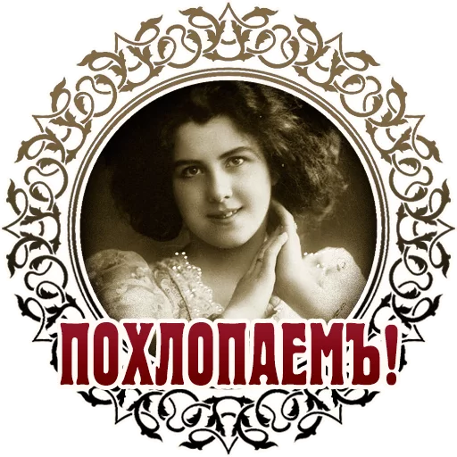 Стикерпак Vintage для Telegram