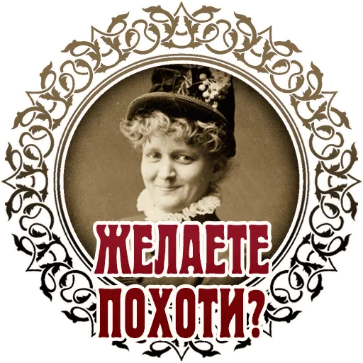 😍 Стикер «Vintage» для Telegram