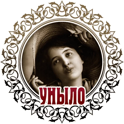 👎 Стикер «Vintage» для Telegram