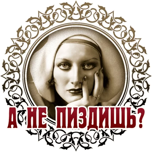 😏 Стикер «Vintage» для Telegram