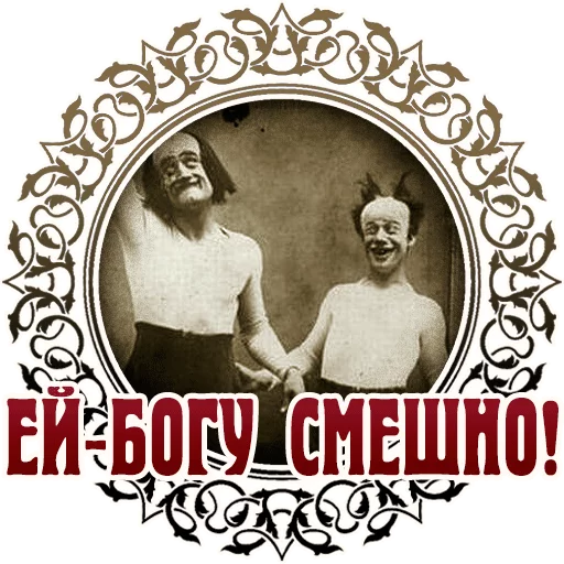 😅 Стикер «Vintage» для Telegram