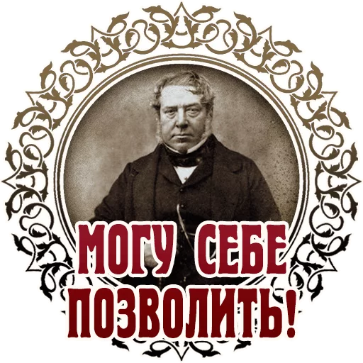 😎 Стикер «Vintage» для Telegram