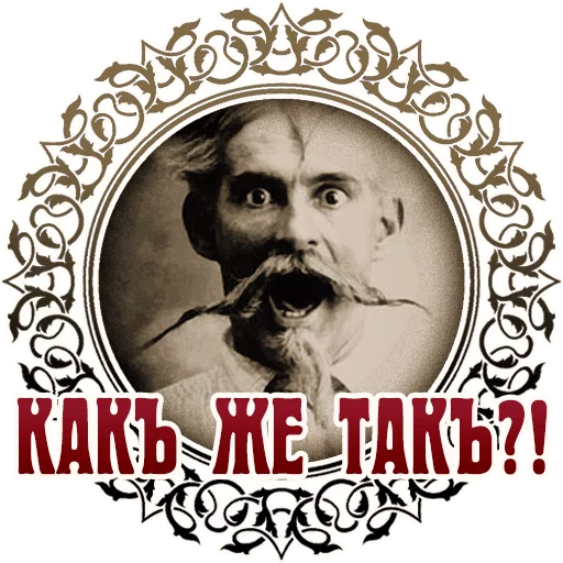 😟 Стикер «Vintage» для Telegram