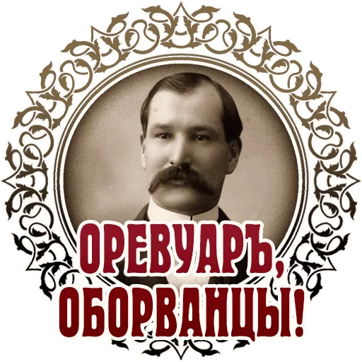 😑 Стикер «Vintage» для Telegram