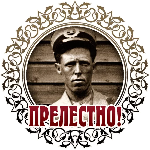 ☺️ Стикер «Vintage» для Telegram