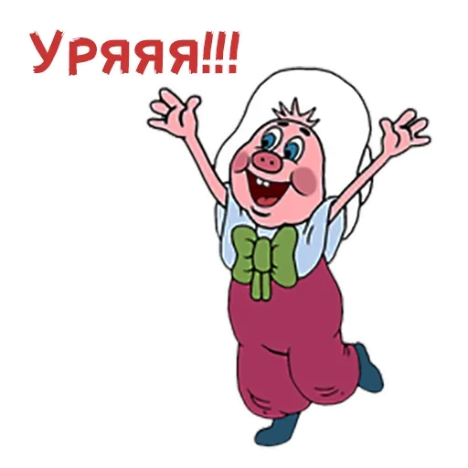 😩 Стикер «Фунтик» для Telegram