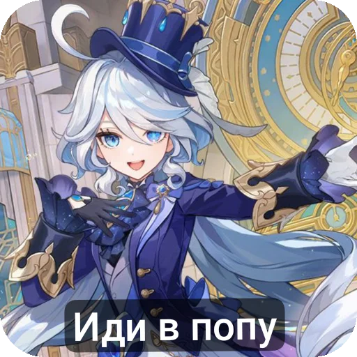 📖 Стикер «Фуриночка» для Telegram