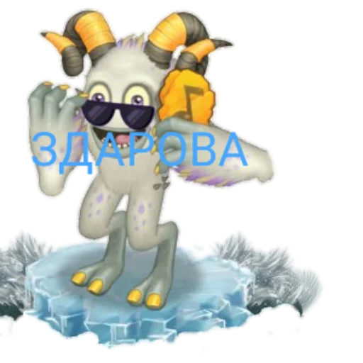 😎 Стикер «My Singing Monsters» для Telegram