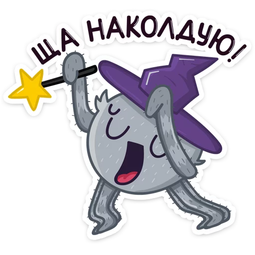 😈 Стикер «Паучок Фаззи» для Telegram