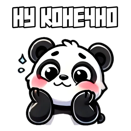 😂 Стикер «G Panda» для Telegram