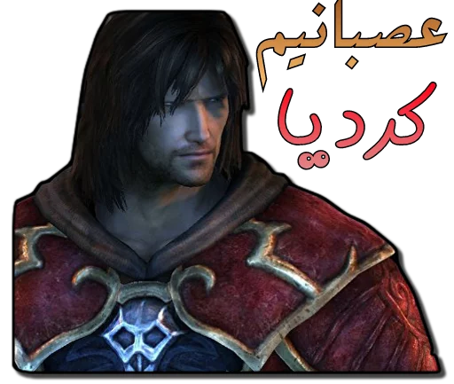 😤 Стикер «Gabriel Belmont & Alucard [รקร]» для Telegram