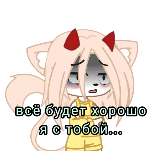 😞 Стикер «Gacha Love» для Telegram