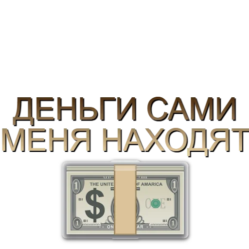🤑 Стикер «Аффирмации» для Telegram