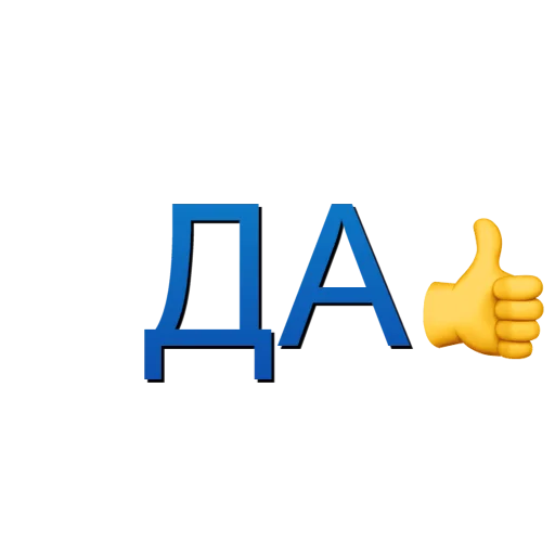 👍 Стикер «Аффирмации» для Telegram