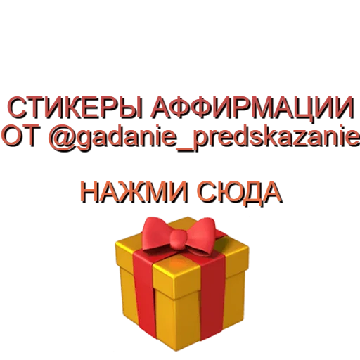 Стикерпак Аффирмации для Telegram