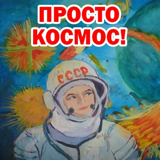 😒 Стикер «Юрий Гагарин» для Telegram