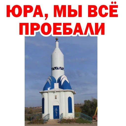😕 Стикер «Юрий Гагарин» для Telegram