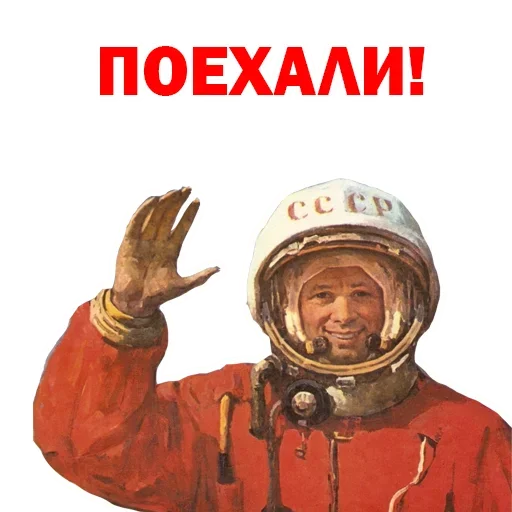 🙃 Стикер «Юрий Гагарин» для Telegram