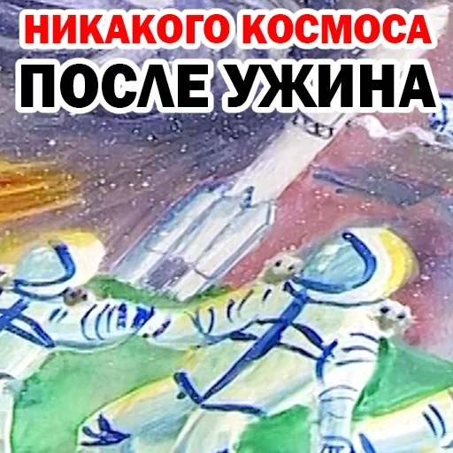 😕 Стикер «Юрий Гагарин» для Telegram