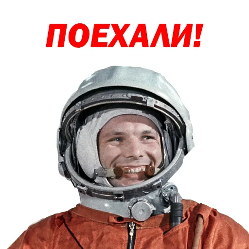 Стикерпак Юрий Гагарин для Telegram