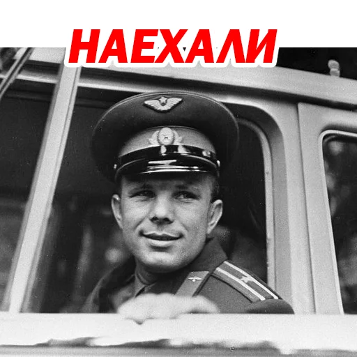 😏 Стикер «Юрий Гагарин» для Telegram