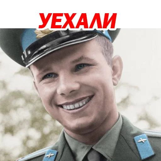 😒 Стикер «Юрий Гагарин» для Telegram