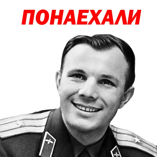 😠 Стикер «Юрий Гагарин» для Telegram