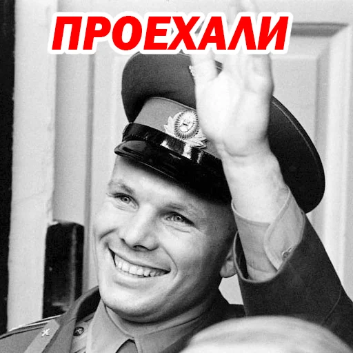 😠 Стикер «Юрий Гагарин» для Telegram