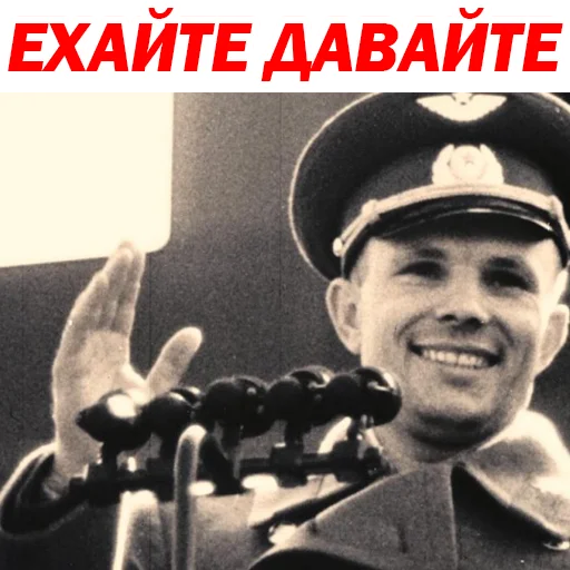 😒 Стикер «Юрий Гагарин» для Telegram