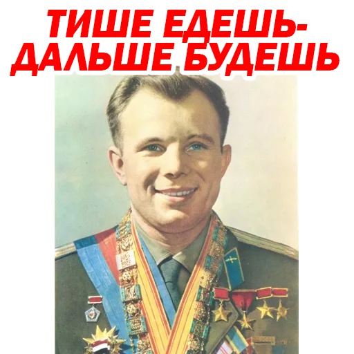 😏 Стикер «Юрий Гагарин» для Telegram
