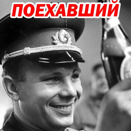🤠 Стикер «Юрий Гагарин» для Telegram