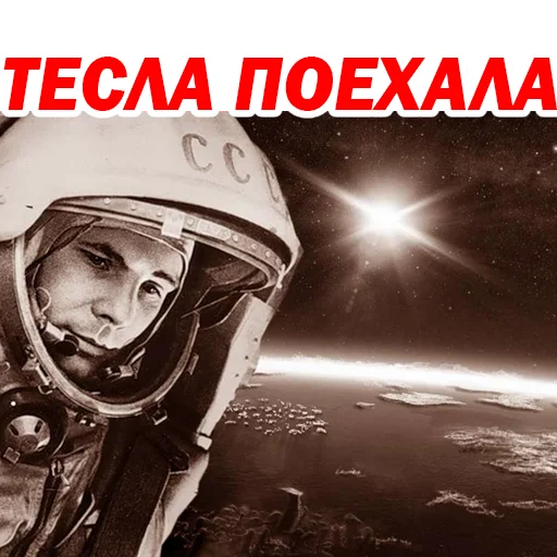 🤠 Стикер «Юрий Гагарин» для Telegram