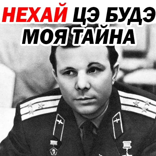 🤠 Стикер «Юрий Гагарин» для Telegram