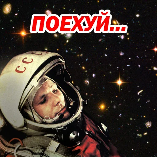 😄 Стикер «Юрий Гагарин» для Telegram
