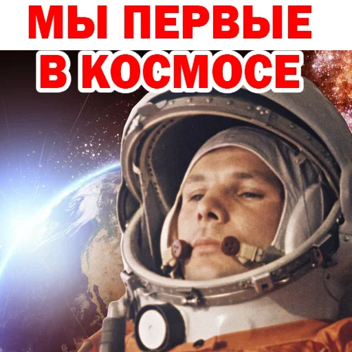 ☹️ Стикер «Юрий Гагарин» для Telegram