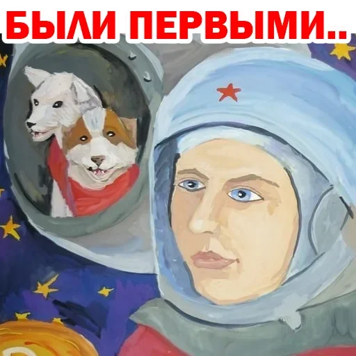 😏 Стикер «Юрий Гагарин» для Telegram