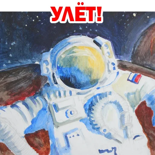 😒 Стикер «Юрий Гагарин» для Telegram