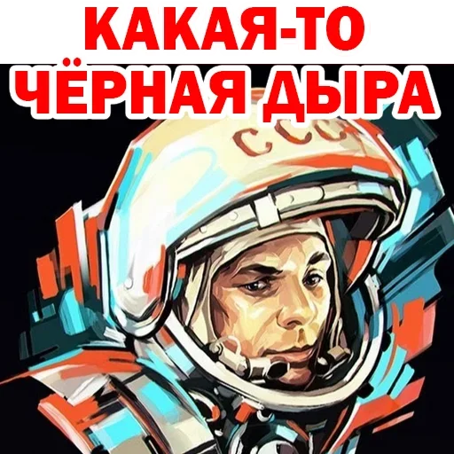 ☹️ Стикер «Юрий Гагарин» для Telegram