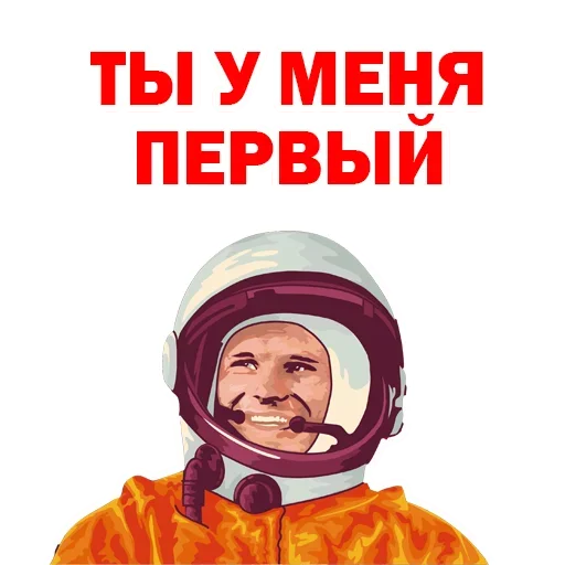 🙃 Стикер «Юрий Гагарин» для Telegram