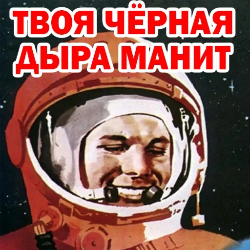 ☹️ Стикер «Юрий Гагарин» для Telegram