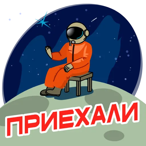 ⭐ Стикер «Гагарин» для Telegram