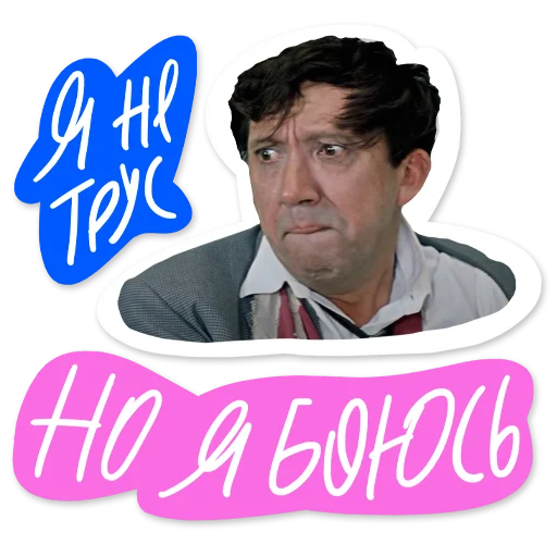 🥺 Стикер «Гайдай-стикерпак» для Telegram