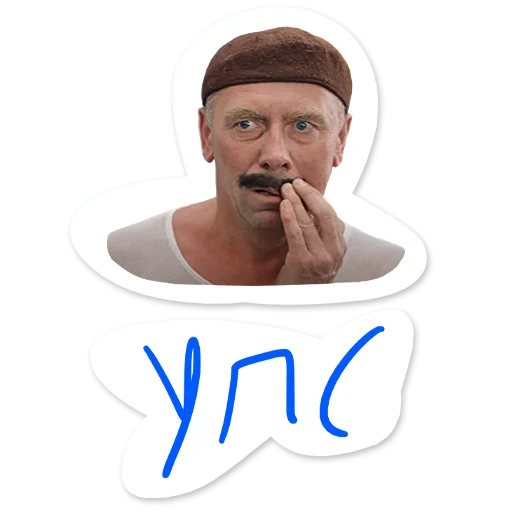 🫢 Стикер «Гайдай-стикерпак» для Telegram