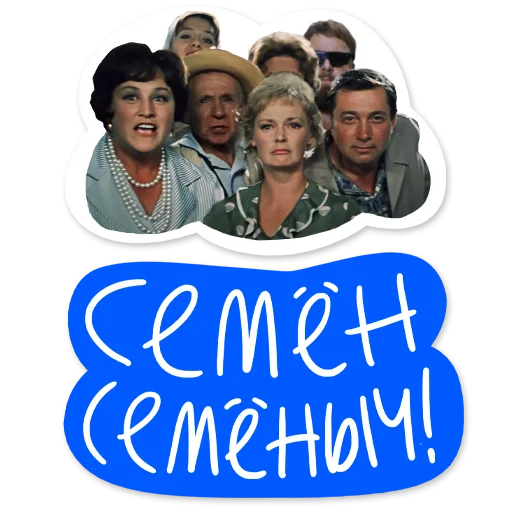🤬 Стикер «Гайдай-стикерпак» для Telegram
