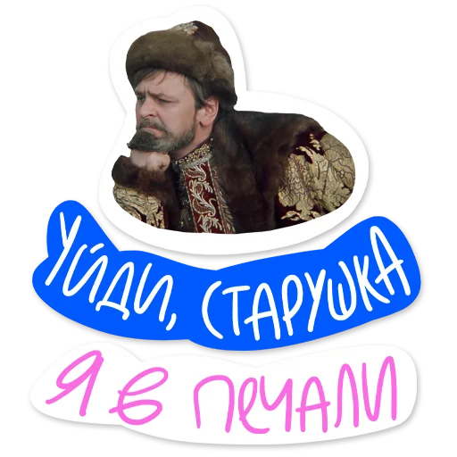 😭 Стикер «Гайдай-стикерпак» для Telegram