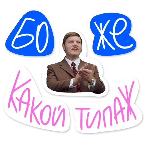🤩 Стикер «Гайдай-стикерпак» для Telegram
