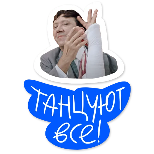 Стикерпак Гайдай-стикерпак для Telegram — скачать