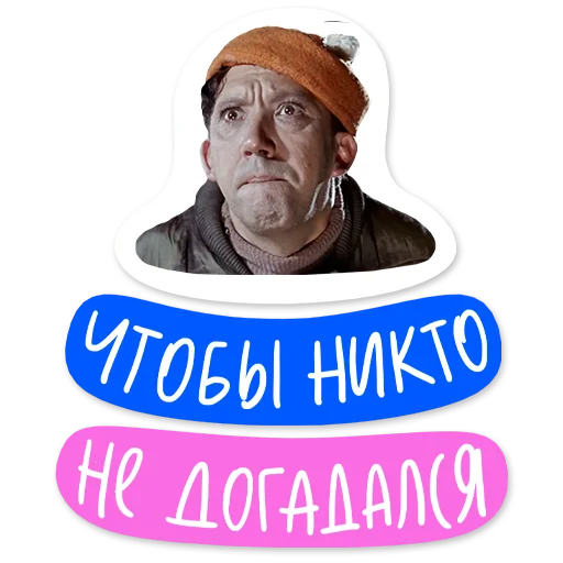 😏 Стикер «Гайдай-стикерпак» для Telegram